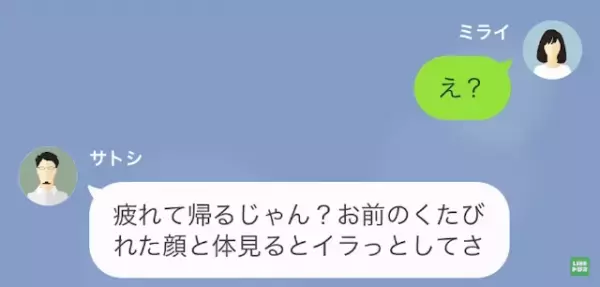夫「お前はベッドで寝るな」妻をいじめるパワハラ夫。さらに次の瞬間⇒「体操服…？」夫から“とんでもない要求”が…！？