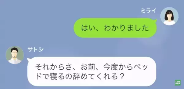 夫「お前はベッドで寝るな」妻をいじめるパワハラ夫。さらに次の瞬間⇒「体操服…？」夫から“とんでもない要求”が…！？