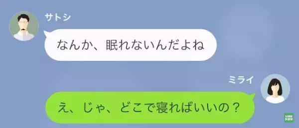 夫「お前はベッドで寝るな」妻をいじめるパワハラ夫。さらに次の瞬間⇒「体操服…？」夫から“とんでもない要求”が…！？