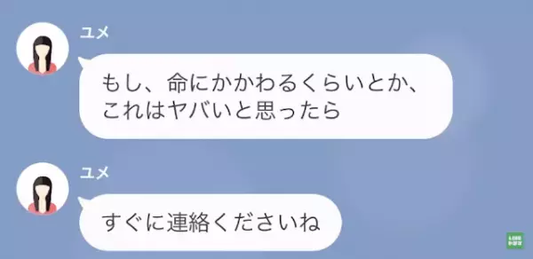 パワハラ夫「主婦のくせに！早く帰ってこい！」しかし次の瞬間…⇒夫「なんだこれ！？」夫に仕掛けた”罠”とは！？