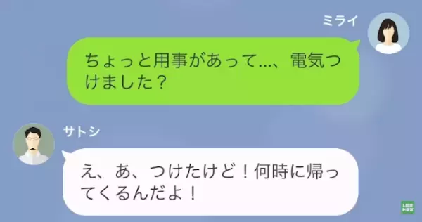 パワハラ夫「主婦のくせに！早く帰ってこい！」しかし次の瞬間…⇒夫「なんだこれ！？」夫に仕掛けた”罠”とは！？