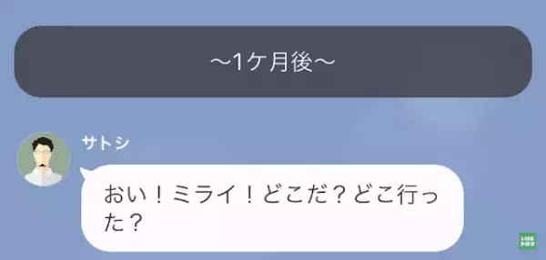 パワハラ夫「主婦のくせに！早く帰ってこい！」しかし次の瞬間…⇒夫「なんだこれ！？」夫に仕掛けた”罠”とは！？