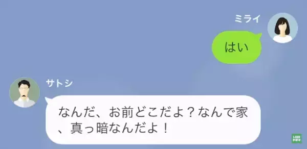 パワハラ夫「主婦のくせに！早く帰ってこい！」しかし次の瞬間…⇒夫「なんだこれ！？」夫に仕掛けた”罠”とは！？
