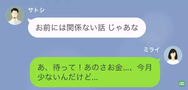 パワハラ夫「主婦のくせに！早く帰ってこい！」しかし次の瞬間…⇒夫「なんだこれ！？」夫に仕掛けた”罠”とは！？