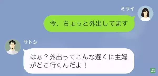 パワハラ夫「主婦のくせに！早く帰ってこい！」しかし次の瞬間…⇒夫「なんだこれ！？」夫に仕掛けた”罠”とは！？