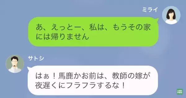 パワハラ夫「主婦のくせに！早く帰ってこい！」しかし次の瞬間…⇒夫「なんだこれ！？」夫に仕掛けた”罠”とは！？