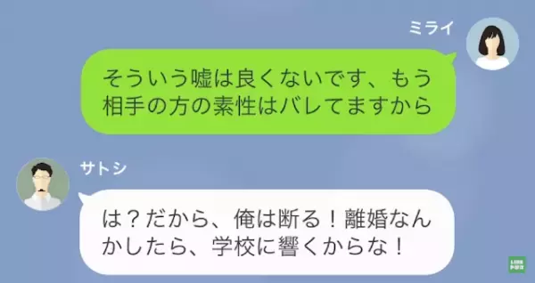 妻「離婚届けにサインしてください」パワハラ夫「断る！」だが次の瞬間⇒「辞めてくれ！」夫を追い詰めた”策略”とは…！