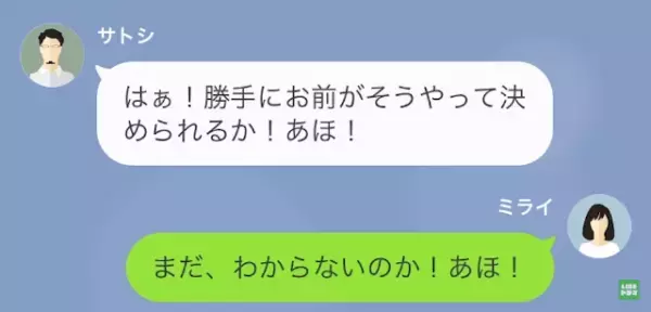 妻「離婚届けにサインしてください」パワハラ夫「断る！」だが次の瞬間⇒「辞めてくれ！」夫を追い詰めた”策略”とは…！