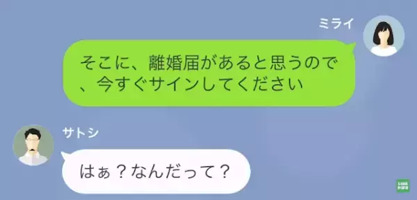 妻「離婚届けにサインしてください」パワハラ夫「断る！」だが次の瞬間⇒「辞めてくれ！」夫を追い詰めた”策略”とは…！