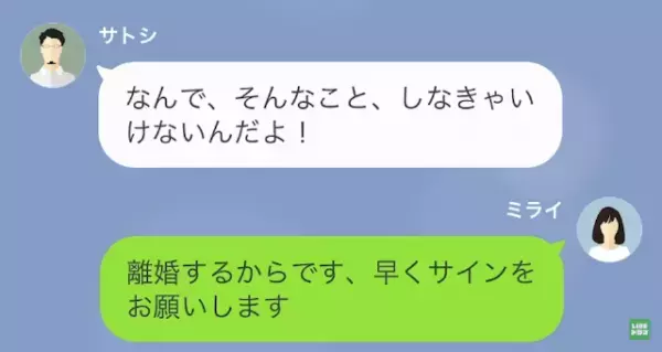妻「離婚届けにサインしてください」パワハラ夫「断る！」だが次の瞬間⇒「辞めてくれ！」夫を追い詰めた”策略”とは…！