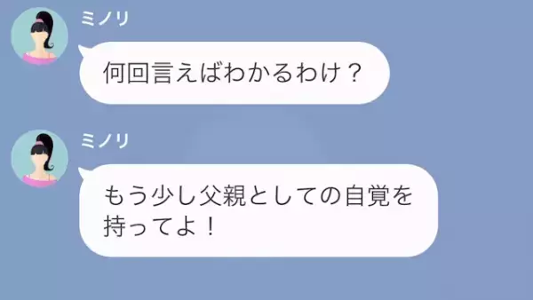 妻「子ども生まれるんだから”父親の自覚”持って！」夫「え…」しかし出産直後…⇒「離婚届け…？」夫の”行動のワケ”とは！？