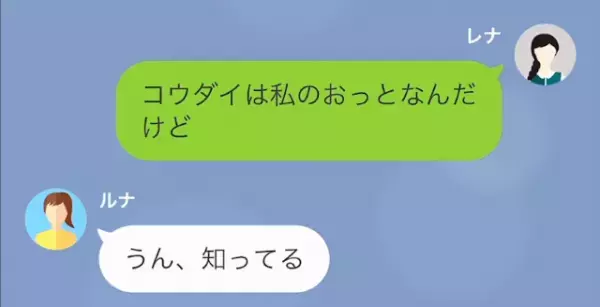 友人「あなたの旦那と結婚する事になった！」私「…は？」だが次の瞬間…⇒「収入が…ない？」”衝撃の事実”に友人は…