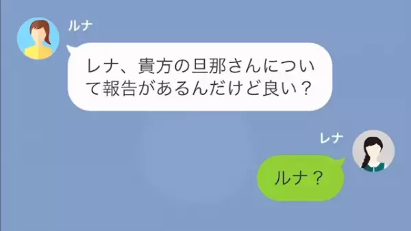 友人「あなたの旦那と結婚する事になった！」私「…は？」だが次の瞬間…⇒「収入が…ない？」”衝撃の事実”に友人は…