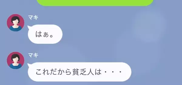 「”低層階”住民は目障りなのよ！」同じマンションの住民に”貧乏人”扱いされ！？しかし…⇒「実は…」私の“本当の姿”に絶叫！？