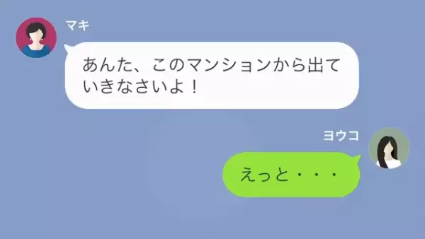 「”低層階”住民は目障りなのよ！」同じマンションの住民に”貧乏人”扱いされ！？しかし…⇒「実は…」私の“本当の姿”に絶叫！？