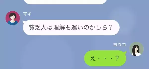 「”低層階”住民は目障りなのよ！」同じマンションの住民に”貧乏人”扱いされ！？しかし…⇒「実は…」私の“本当の姿”に絶叫！？