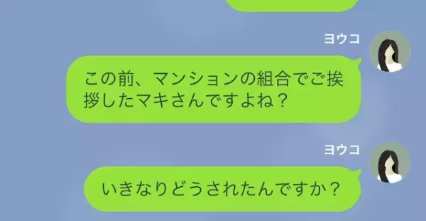 「”低層階”住民は目障りなのよ！」同じマンションの住民に”貧乏人”扱いされ！？しかし…⇒「実は…」私の“本当の姿”に絶叫！？