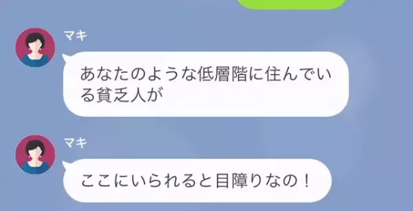 「”低層階”住民は目障りなのよ！」同じマンションの住民に”貧乏人”扱いされ！？しかし…⇒「実は…」私の“本当の姿”に絶叫！？