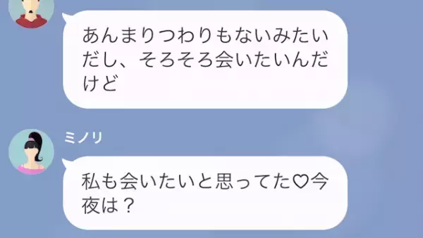 妻の浮気相手「”つわり”ないなら会いたい」妊娠中の妻「私も♡」だが次の瞬間⇒妻「待ってよ！」”衝撃の展開”に！？