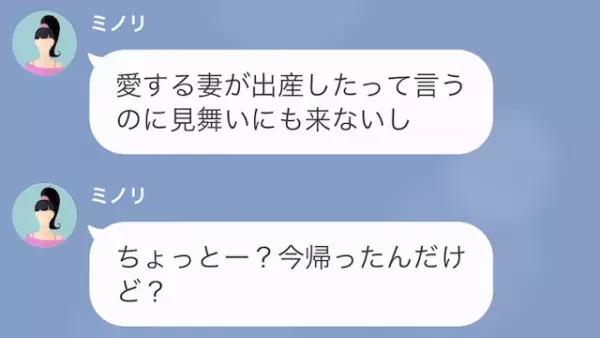 出産後”1度”もお見舞いに来ない夫…妻「冷たいなぁ…」だが次の瞬間…⇒妻「なにこれ！？」自宅には”衝撃の光景”が！？