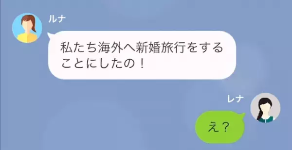 夫を奪った女「あの人の”お金”で、新婚旅行は海外行くの♡」私「え？」しかし⇒「収入がない…？」予想外の”真相”に女は！？