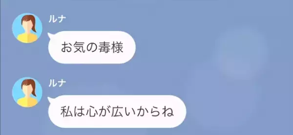 夫を奪った女「あの人の”お金”で、新婚旅行は海外行くの♡」私「え？」しかし⇒「収入がない…？」予想外の”真相”に女は！？
