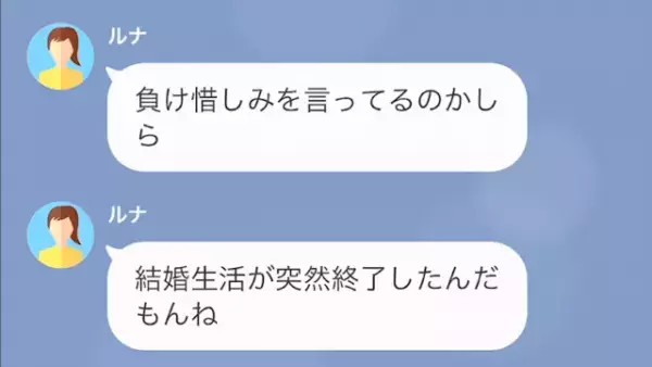 夫を奪った女「あの人の”お金”で、新婚旅行は海外行くの♡」私「え？」しかし⇒「収入がない…？」予想外の”真相”に女は！？