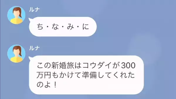夫を略奪され…女「”300万”の新婚旅行行ってきます♡」だが次の瞬間…⇒女「収入が、ない？」”衝撃の事実”が明らかに！？