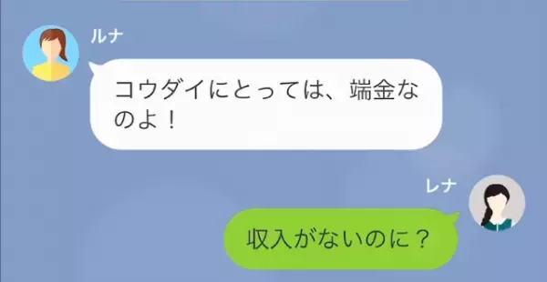 「“700万”なんて端金よw」近所の女が他人の“金持ち夫”を略奪！？だが次の瞬間⇒「収入が…ない…？」“驚愕の事実”が…！？
