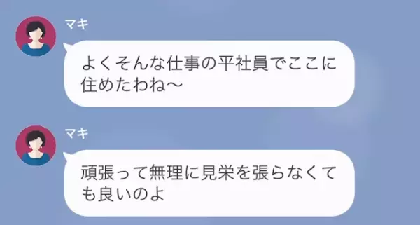 女「”貧乏暇なし”って言うものね～笑」タワマンの低層階をバカにするが…次の瞬間⇒「あなたが…？」女の”勘違い”とは…