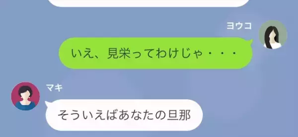 女「”貧乏暇なし”って言うものね～笑」タワマンの低層階をバカにするが…次の瞬間⇒「あなたが…？」女の”勘違い”とは…