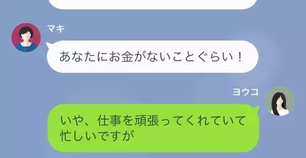 女「”貧乏暇なし”って言うものね～笑」タワマンの低層階をバカにするが…次の瞬間⇒「あなたが…？」女の”勘違い”とは…