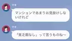 女「”貧乏暇なし”って言うものね～笑」タワマンの低層階をバカにするが…次の瞬間⇒「あなたが…？」女の”勘違い”とは…