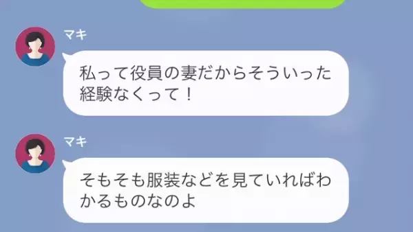 女「”貧乏暇なし”って言うものね～笑」タワマンの低層階をバカにするが…次の瞬間⇒「あなたが…？」女の”勘違い”とは…