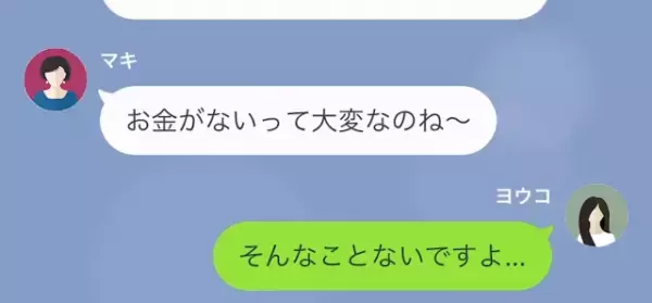 女「”貧乏暇なし”って言うものね～笑」タワマンの低層階をバカにするが…次の瞬間⇒「あなたが…？」女の”勘違い”とは…