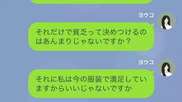 女「”貧乏暇なし”って言うものね～笑」タワマンの低層階をバカにするが…次の瞬間⇒「あなたが…？」女の”勘違い”とは…