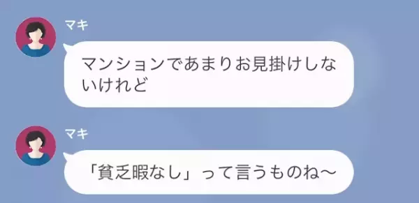 女「”貧乏暇なし”って言うものね～笑」タワマンの低層階をバカにするが…次の瞬間⇒「あなたが…？」女の”勘違い”とは…