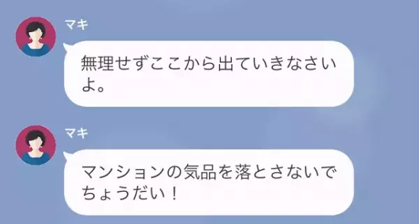 女「”貧乏”人はタワマンから出て行って！」私「え…」だが次の瞬間⇒「なんで、あなたが…」私の”衝撃の正体”とは…！？