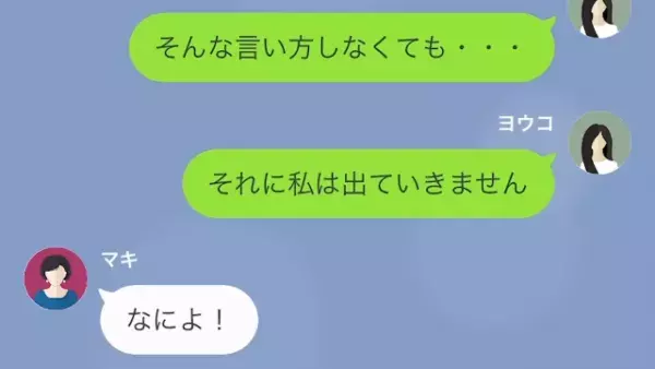 女「”貧乏”人はタワマンから出て行って！」私「え…」だが次の瞬間⇒「なんで、あなたが…」私の”衝撃の正体”とは…！？