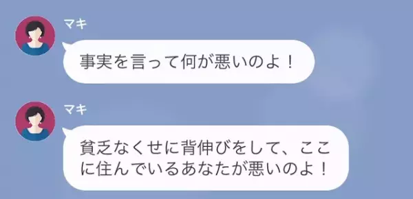 女「”貧乏”人はタワマンから出て行って！」私「え…」だが次の瞬間⇒「なんで、あなたが…」私の”衝撃の正体”とは…！？