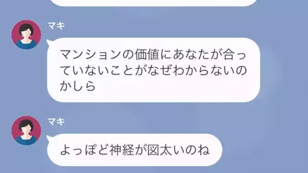 女「”貧乏”人はタワマンから出て行って！」私「え…」だが次の瞬間⇒「なんで、あなたが…」私の”衝撃の正体”とは…！？