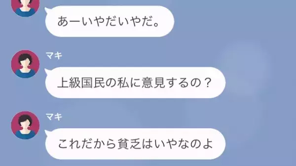 女「”貧乏”人はタワマンから出て行って！」私「え…」だが次の瞬間⇒「なんで、あなたが…」私の”衝撃の正体”とは…！？