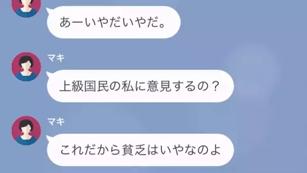 女「”貧乏”人はタワマンから出て行って！」私「え…」だが次の瞬間⇒「なんで、あなたが…」私の”衝撃の正体”とは…！？