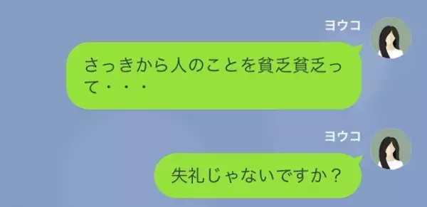 女「”貧乏”人はタワマンから出て行って！」私「え…」だが次の瞬間⇒「なんで、あなたが…」私の”衝撃の正体”とは…！？