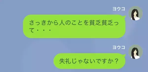 女「”貧乏”人はタワマンから出て行って！」私「え…」だが次の瞬間⇒「なんで、あなたが…」私の”衝撃の正体”とは…！？