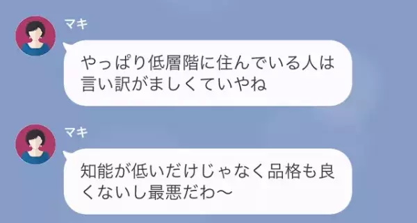 女「”貧乏”人はタワマンから出て行って！」私「え…」だが次の瞬間⇒「なんで、あなたが…」私の”衝撃の正体”とは…！？