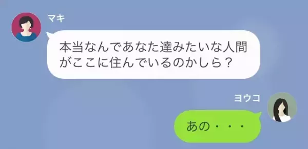 女「”貧乏”人はタワマンから出て行って！」私「え…」だが次の瞬間⇒「なんで、あなたが…」私の”衝撃の正体”とは…！？