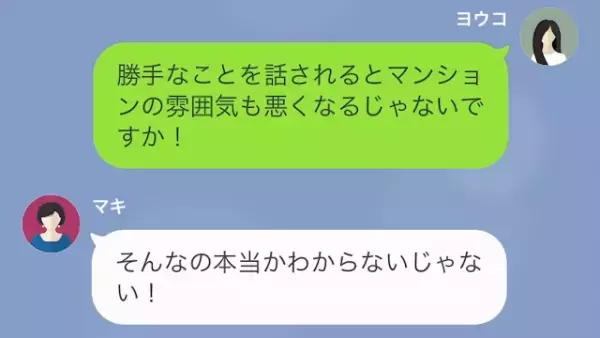 「貧乏人はタワマンに住むな！！」低階層の住民を追い出す成金女…だが次の瞬間⇒「あなたが“管理人”…？」衝撃の展開に…！？