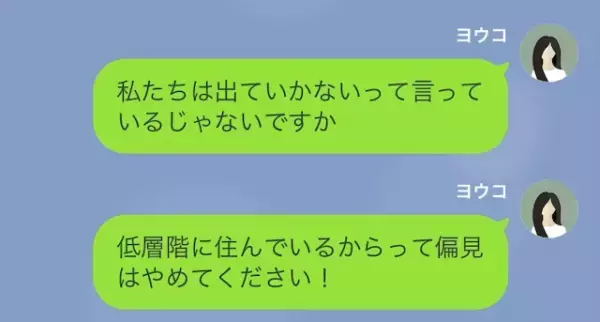 「貧乏人はタワマンに住むな！！」低階層の住民を追い出す成金女…だが次の瞬間⇒「あなたが“管理人”…？」衝撃の展開に…！？