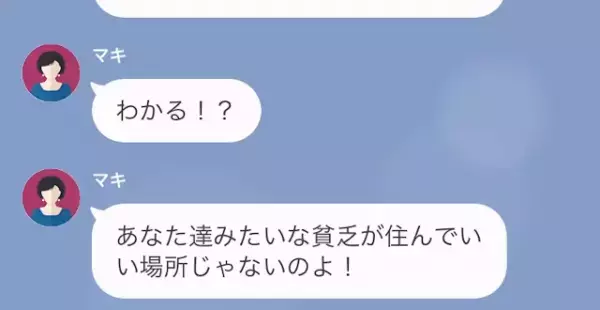 「貧乏人はタワマンに住むな！！」低階層の住民を追い出す成金女…だが次の瞬間⇒「あなたが“管理人”…？」衝撃の展開に…！？
